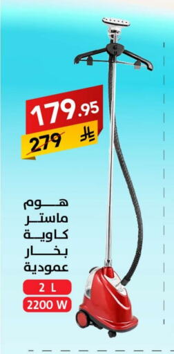 Garment Steamer available at Ala Kaifak in KSA, Saudi Arabia, Saudi - Buraidah