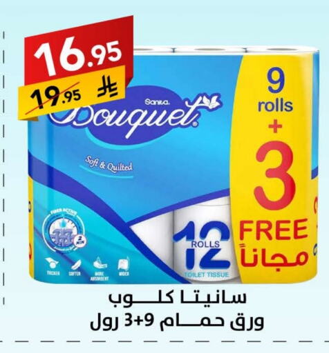 ورق التواليت و المناشف الورقية in على كيفك, المملكة العربية السعودية Offers - المملكة العربية السعودية صنيتا available at على كيفك in مملكة العربية السعودية, السعودية, سعودية - بريدة