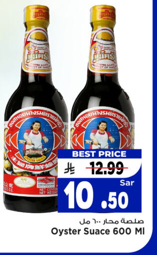 Sauces & Spreads in Mark & Save, Saudi Arabia Offers - Saudi Arabia Other Sauce available at Mark & Save in KSA, Saudi Arabia, Saudi - Al Hasa