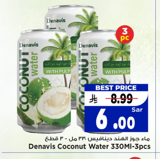 العصائر و المشروبات in مارك & سيف, المملكة العربية السعودية Offers - المملكة العربية السعودية Coconut available at مارك & سيف in مملكة العربية السعودية, السعودية, سعودية - الأحساء