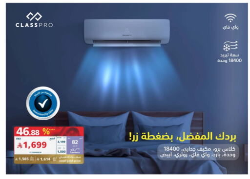 Large Appliances in eXtra, Saudi Arabia Offers - Saudi Arabia CLASSPRO AC available at eXtra in KSA, Saudi Arabia, Saudi - Bishah