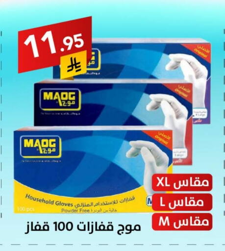 Gloves available at على كيفك in مملكة العربية السعودية, السعودية, سعودية - حائل‎