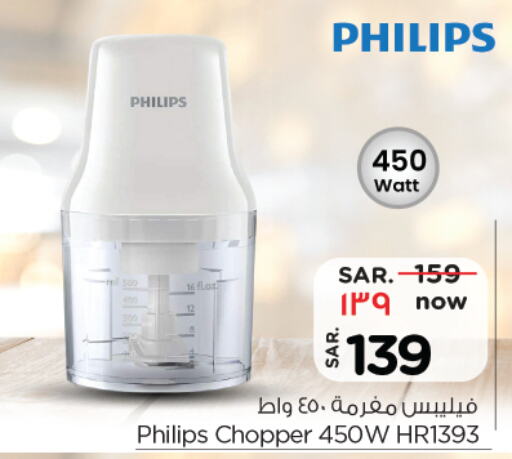 أدوات المطبخ in نستو, المملكة العربية السعودية Offers - المملكة العربية السعودية فيليبس مفرمة available at نستو in مملكة العربية السعودية, السعودية, سعودية - المجمعة