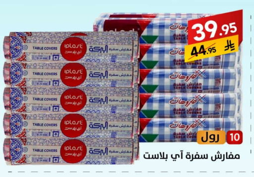 Disposables in Ala Kaifak, Saudi Arabia Offers - Saudi Arabia available at Ala Kaifak in KSA, Saudi Arabia, Saudi - Buraidah