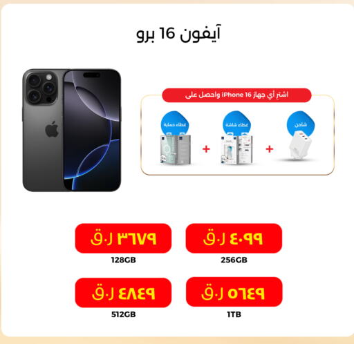 APPLE iPhone 16 available at Starlink in Qatar - Al Rayyan