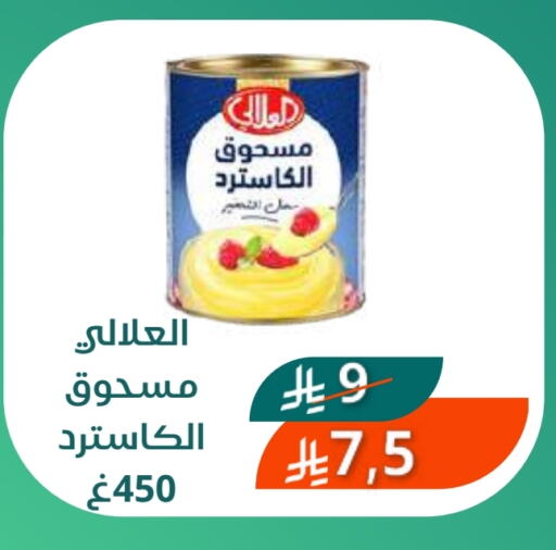 العلالي available at سعودى ماركت in مملكة العربية السعودية, السعودية, سعودية - مكة المكرمة