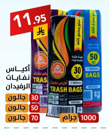 Garbage / Trash Bags available at على كيفك in مملكة العربية السعودية, السعودية, سعودية - حائل‎