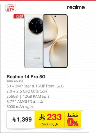 REALME available at Jarir Bookstore in KSA, Saudi Arabia, Saudi - Tabuk