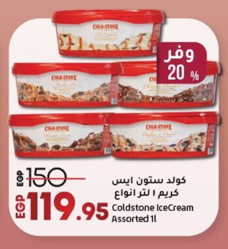 الثلج و الآيس كريم in لولو هايبرماركت, Egypt Offers - Egypt available at لولو هايبرماركت in Egypt - القاهرة