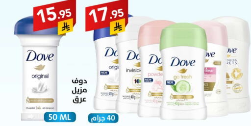 Skin & Face Care in Ala Kaifak, Saudi Arabia Offers - Saudi Arabia DOVE Face Cream available at Ala Kaifak in KSA, Saudi Arabia, Saudi - Sakaka
