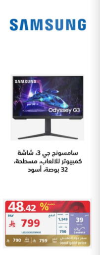 سامسونج available at إكسترا in مملكة العربية السعودية, السعودية, سعودية - خميس مشيط