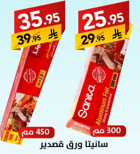 SANITA Aluminum Foil available at Ala Kaifak in KSA, Saudi Arabia, Saudi - Sakaka