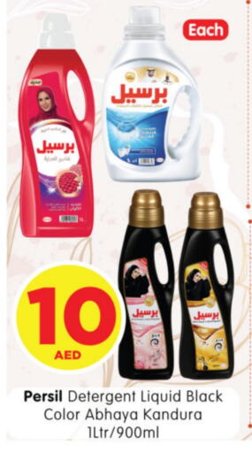 غسل الملابس in هايبر ماركت المدينة, UAE Offers - الإمارات العربية المتحدة برسيل شامبو العباية available at هايبر ماركت المدينة in الإمارات العربية المتحدة , الامارات - أبو ظبي