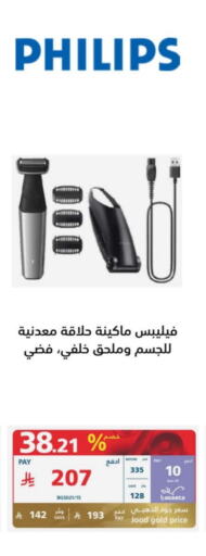 فيليبس كريم إزالة الشعر available at إكسترا in مملكة العربية السعودية, السعودية, سعودية - الطائف