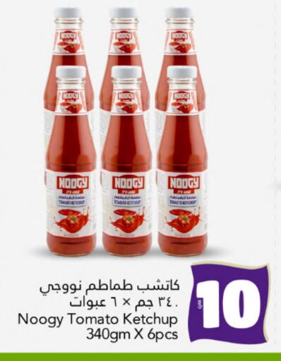 كاتشب الطماطم available at جلف فود سنتر in قطر - الخور