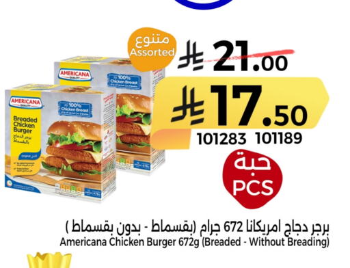دجاج in هوم ماركت, المملكة العربية السعودية Offers - المملكة العربية السعودية أمريكانا برجر دجاج available at هوم ماركت in مملكة العربية السعودية, السعودية, سعودية - مكة المكرمة