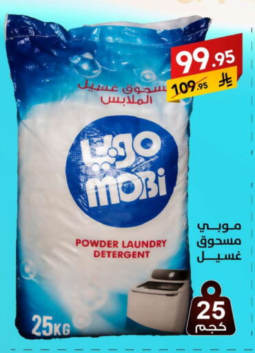 غسل الملابس in على كيفك, المملكة العربية السعودية Offers - المملكة العربية السعودية منظف available at على كيفك in مملكة العربية السعودية, السعودية, سعودية - حائل