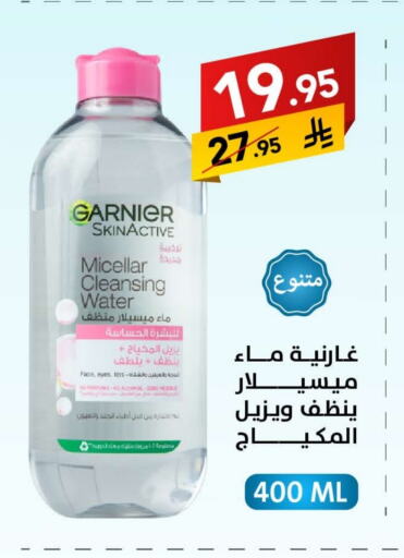 Skin & Face Care in Ala Kaifak, Saudi Arabia Offers - Saudi Arabia GARNIER available at Ala Kaifak in KSA, Saudi Arabia, Saudi - Sakaka