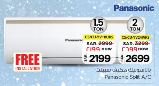 الأدوات المنزلية الكبيرة in نستو, المملكة العربية السعودية Offers - المملكة العربية السعودية باناسونيك مكيف الهواء available at نستو in مملكة العربية السعودية, السعودية, سعودية - المجمعة