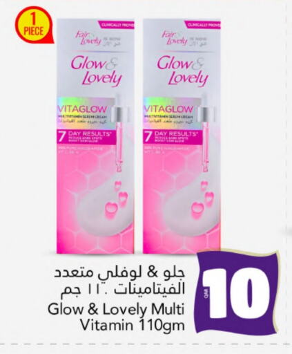 فير & لوفلي كريم للوجه available at جلف فود سنتر in قطر - الخور