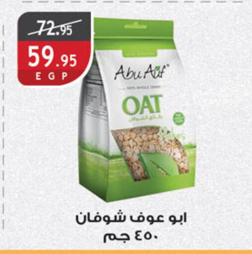 Oats available at Al Rayah Market   in Egypt - Cairo