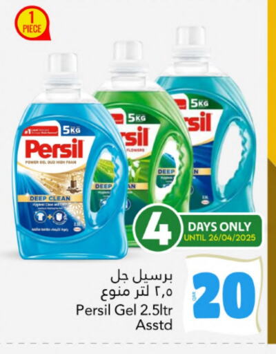 برسيل منظف available at جلف فود سنتر in قطر - الخور