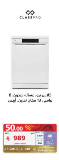 كلاس برو غسالة الملابس available at إكسترا in مملكة العربية السعودية, السعودية, سعودية - ينبع