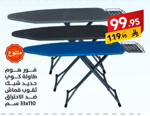 Ironing Board available at Ala Kaifak in KSA, Saudi Arabia, Saudi - Hail