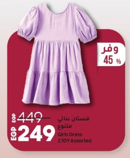 available at Lulu Hypermarket  in Egypt
