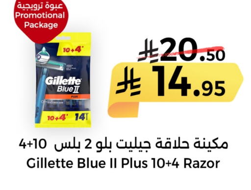 Shaving & Hair Removal in Home Market, Saudi Arabia Offers - Saudi Arabia GILLETTE Razor available at Home Market in KSA, Saudi Arabia, Saudi - Mecca