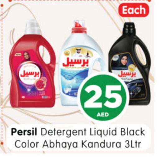 غسل الملابس in هايبر ماركت المدينة, UAE Offers - الإمارات العربية المتحدة برسيل منظف available at هايبر ماركت المدينة in الإمارات العربية المتحدة , الامارات - أبو ظبي