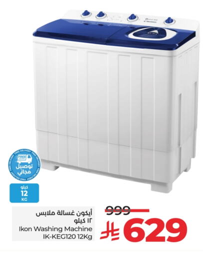 الأدوات المنزلية الكبيرة in لولو هايبرماركت, المملكة العربية السعودية Offers - المملكة العربية السعودية آيكون غسالة الملابس available at لولو هايبرماركت in مملكة العربية السعودية, السعودية, سعودية - حفر الباطن