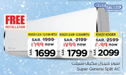 الأدوات المنزلية الكبيرة in نستو, المملكة العربية السعودية Offers - المملكة العربية السعودية سوبر جنرال مكيف الهواء available at نستو in مملكة العربية السعودية, السعودية, سعودية - المجمعة