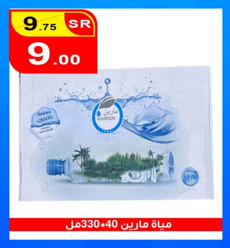 Water in Economic Family, Saudi Arabia Offers - Saudi Arabia available at Economic Family in KSA, Saudi Arabia, Saudi - Yanbu