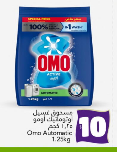 أومو منظف available at جلف فود سنتر in قطر - الخور