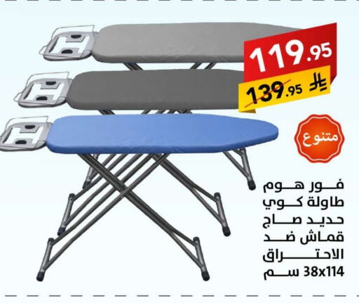 أثاث المنزل in على كيفك, المملكة العربية السعودية Offers - المملكة العربية السعودية available at على كيفك in مملكة العربية السعودية, السعودية, سعودية - حائل