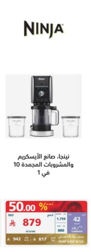 نينجا available at إكسترا in مملكة العربية السعودية, السعودية, سعودية - الطائف