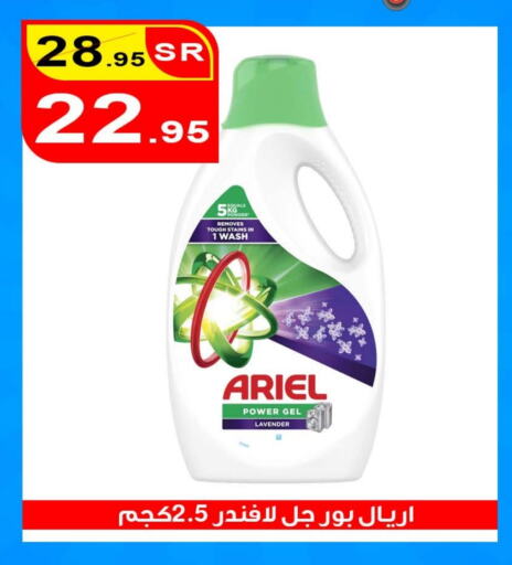 غسل الملابس in العائلة الإقتصادية, المملكة العربية السعودية Offers - المملكة العربية السعودية أريال منظف available at العائلة الإقتصادية in مملكة العربية السعودية, السعودية, سعودية - ينبع