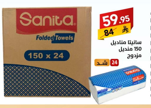 Facial Tissue in Ala Kaifak, Saudi Arabia Offers - Saudi Arabia SANITA available at Ala Kaifak in KSA, Saudi Arabia, Saudi - Sakaka