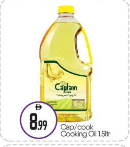 زيوت و سمن in بيج مارت, UAE Offers - الإمارات العربية المتحدة CAPTAIN COOK زيت الطبخ available at بيج مارت in الإمارات العربية المتحدة , الامارات - أبو ظبي