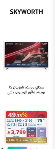 SKYWORTH QLED TV available at eXtra in KSA, Saudi Arabia, Saudi - Tabuk