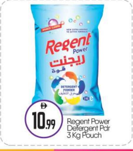 غسل الملابس in بيج مارت, UAE Offers - الإمارات العربية المتحدة ريجنت منظف available at بيج مارت in الإمارات العربية المتحدة , الامارات - أبو ظبي