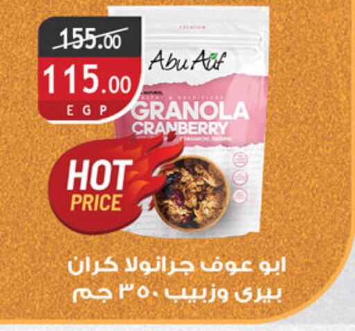 Cereals available at Al Rayah Market   in Egypt - Cairo