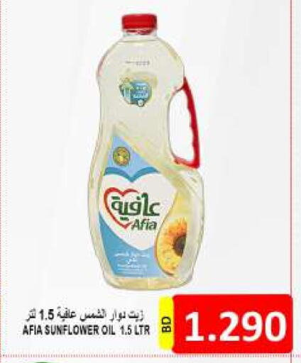 Oil & Ghee in Hassan Mahmood Group, Bahrain AFIA Sunflower Oil available at Hassan Mahmood Group in Bahrain