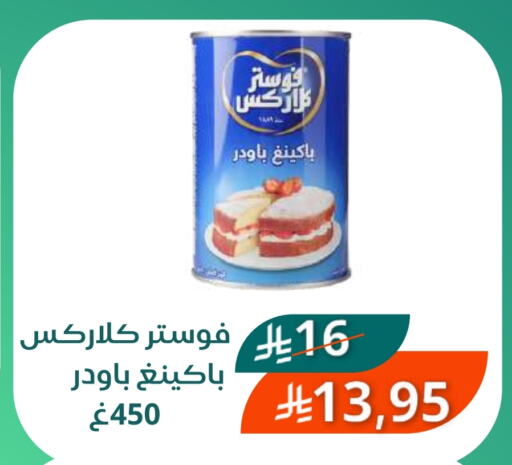 فوسـتر كلاركس available at سعودى ماركت in مملكة العربية السعودية, السعودية, سعودية - مكة المكرمة