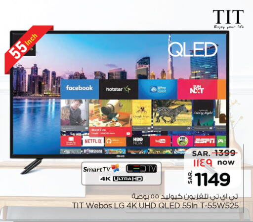 تلفزيون in نستو, المملكة العربية السعودية Offers - المملكة العربية السعودية إل جي تلفاز QLED available at نستو in مملكة العربية السعودية, السعودية, سعودية - بريدة