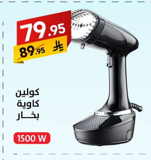 KOOLEN Garment Steamer available at Ala Kaifak in KSA, Saudi Arabia, Saudi - Buraidah