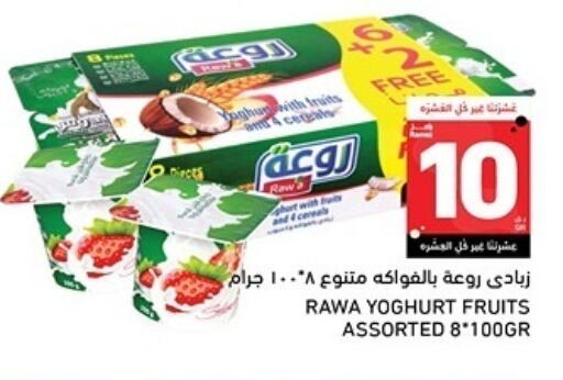 Yogurt & Labneh in Aswaq Ramez, Qatar Offers - Qatar Yoghurt available at Aswaq Ramez in Qatar - Al Daayen