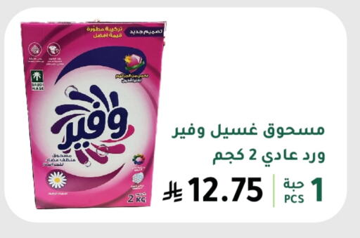 Laundry in AlHajri Food, Saudi Arabia Offers - Saudi Arabia Detergent available at AlHajri Food in KSA, Saudi Arabia, Saudi - Abha