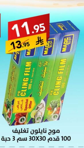 Cling Film available at Ala Kaifak in KSA, Saudi Arabia, Saudi - Sakaka